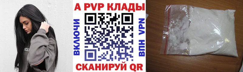A-PVP кристаллы Гвардейск