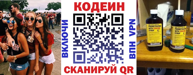 Кодеиновый сироп Lean напиток Lean (лин)  Гвардейск 