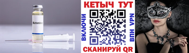 Кетамин VHQ  Гвардейск 
